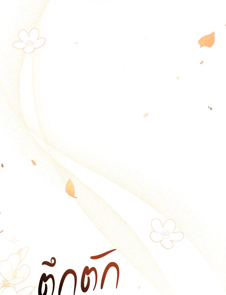 The Symbiotic Relationship Between a Panther and a Rabbit ภาวะพึ่งพาของเสือดำตัวร้ายกับกระต่ายตัวจิ๋ว ตอนที่ 44 แปลไทย page 55