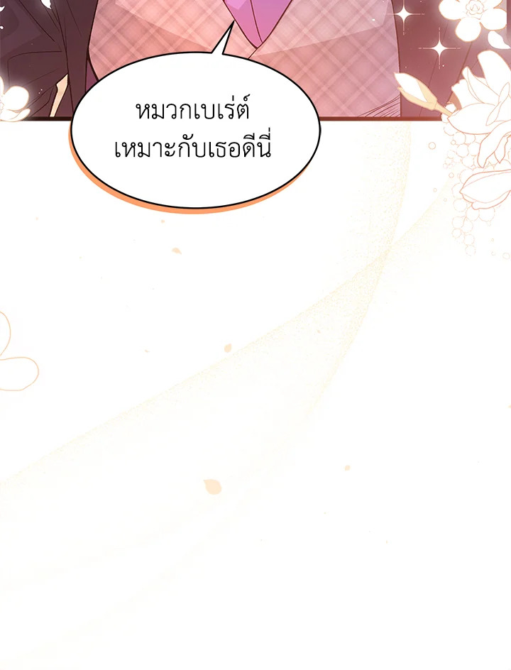 The Symbiotic Relationship Between a Panther and a Rabbit ภาวะพึ่งพาของเสือดำตัวร้ายกับกระต่ายตัวจิ๋ว ตอนที่ 44 แปลไทย page 57