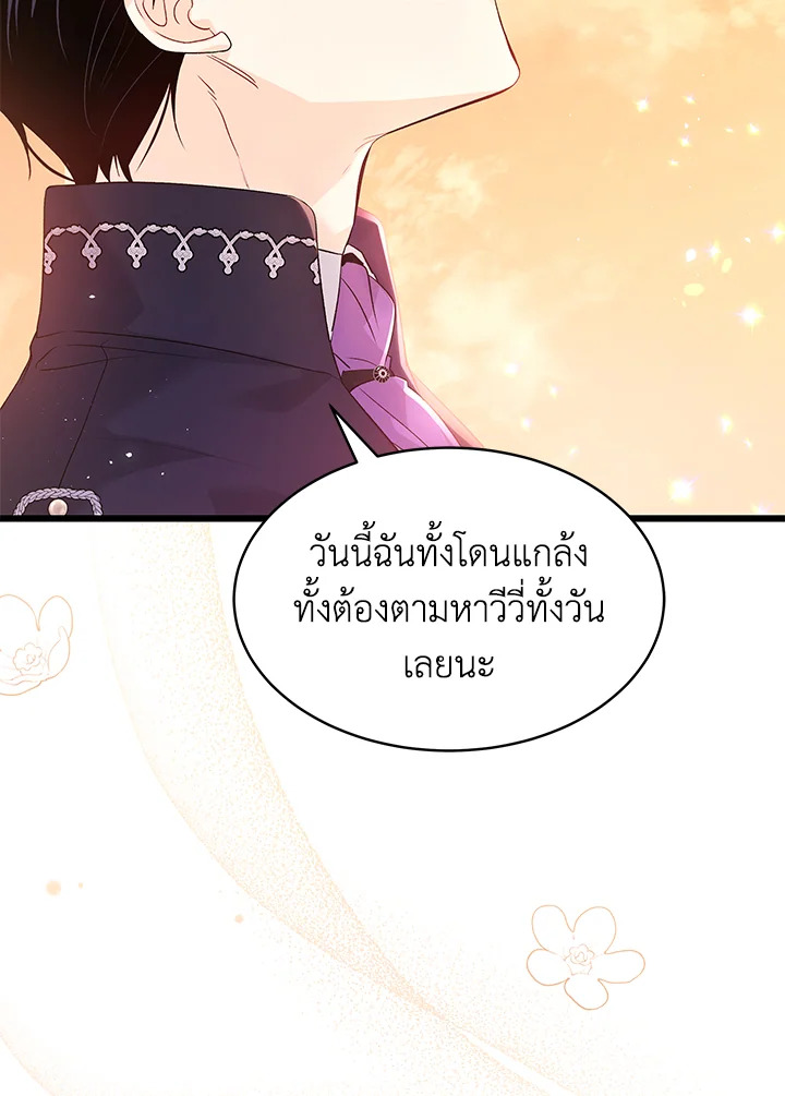 The Symbiotic Relationship Between a Panther and a Rabbit ภาวะพึ่งพาของเสือดำตัวร้ายกับกระต่ายตัวจิ๋ว ตอนที่ 44 แปลไทย page 60