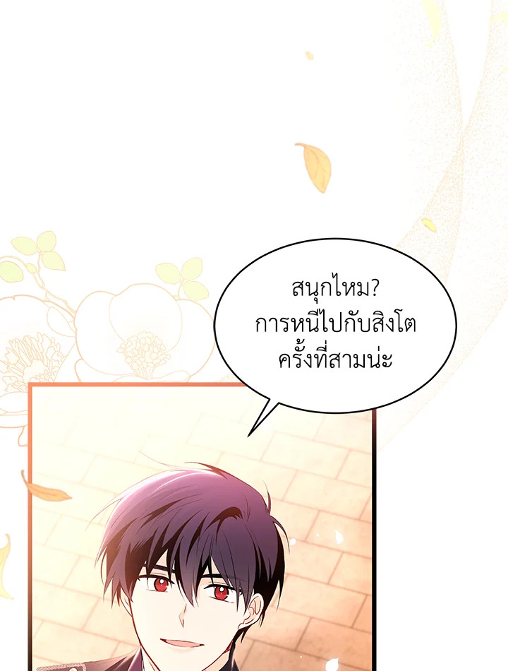 The Symbiotic Relationship Between a Panther and a Rabbit ภาวะพึ่งพาของเสือดำตัวร้ายกับกระต่ายตัวจิ๋ว ตอนที่ 44 แปลไทย page 64