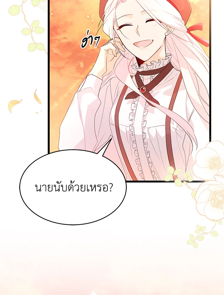 The Symbiotic Relationship Between a Panther and a Rabbit ภาวะพึ่งพาของเสือดำตัวร้ายกับกระต่ายตัวจิ๋ว ตอนที่ 44 แปลไทย page 66