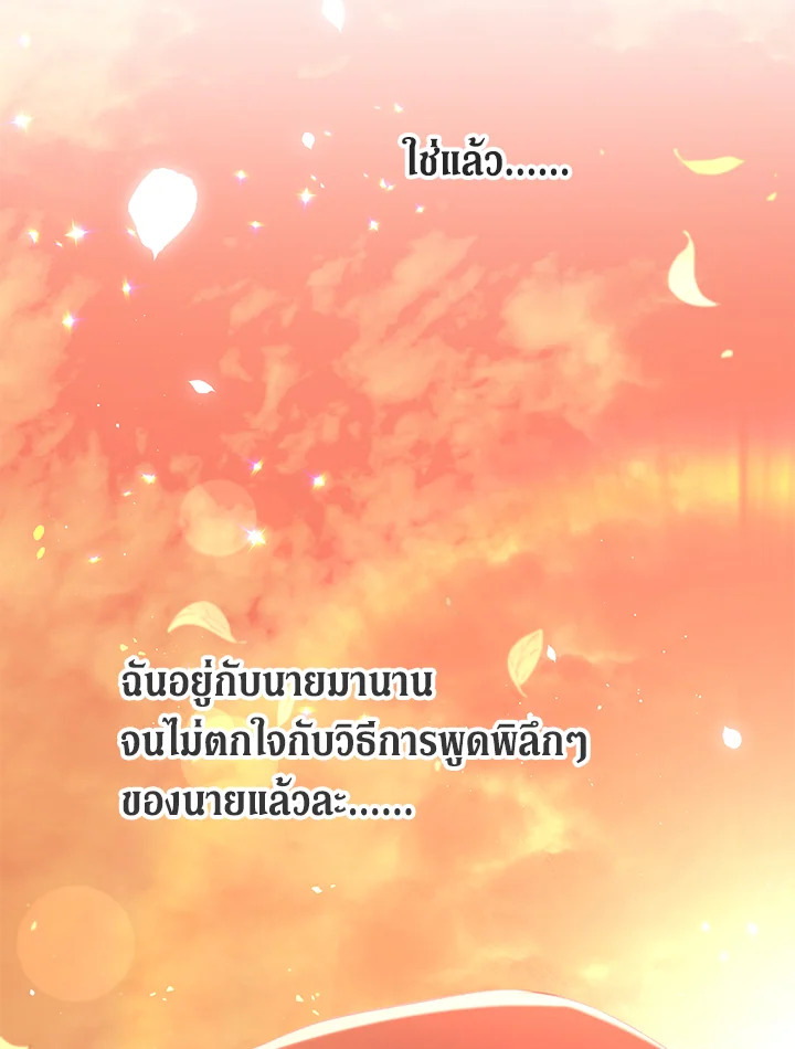 The Symbiotic Relationship Between a Panther and a Rabbit ภาวะพึ่งพาของเสือดำตัวร้ายกับกระต่ายตัวจิ๋ว ตอนที่ 44 แปลไทย page 67