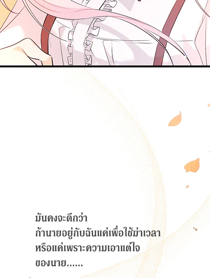 The Symbiotic Relationship Between a Panther and a Rabbit ภาวะพึ่งพาของเสือดำตัวร้ายกับกระต่ายตัวจิ๋ว ตอนที่ 44 แปลไทย page 69