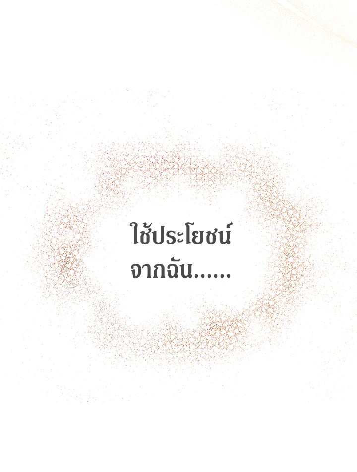 The Symbiotic Relationship Between a Panther and a Rabbit ภาวะพึ่งพาของเสือดำตัวร้ายกับกระต่ายตัวจิ๋ว ตอนที่ 44 แปลไทย page 72