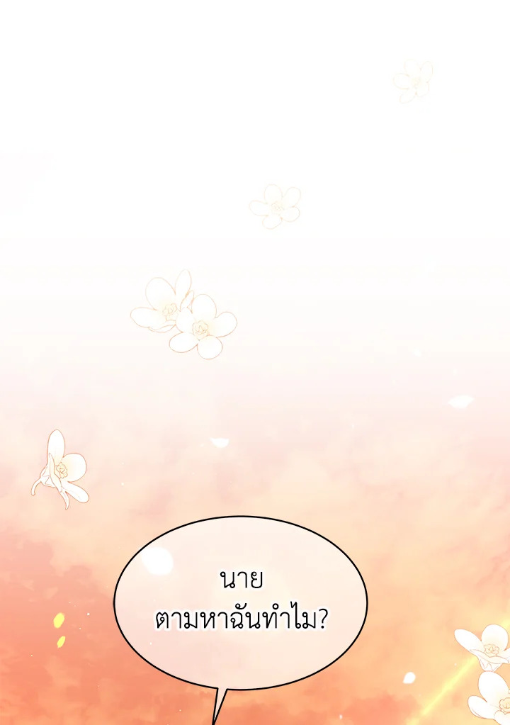 The Symbiotic Relationship Between a Panther and a Rabbit ภาวะพึ่งพาของเสือดำตัวร้ายกับกระต่ายตัวจิ๋ว ตอนที่ 44 แปลไทย page 73