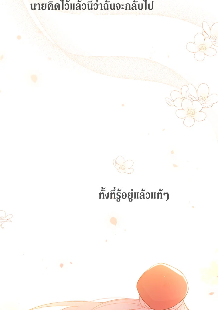 The Symbiotic Relationship Between a Panther and a Rabbit ภาวะพึ่งพาของเสือดำตัวร้ายกับกระต่ายตัวจิ๋ว ตอนที่ 44 แปลไทย page 76