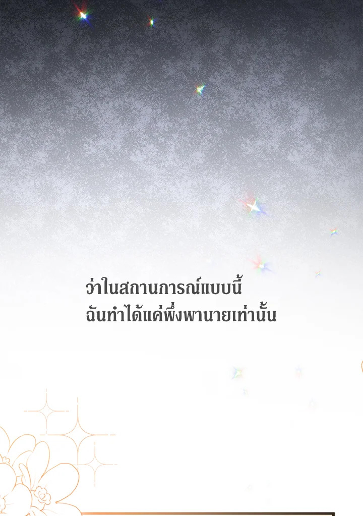 The Symbiotic Relationship Between a Panther and a Rabbit ภาวะพึ่งพาของเสือดำตัวร้ายกับกระต่ายตัวจิ๋ว ตอนที่ 44 แปลไทย page 78