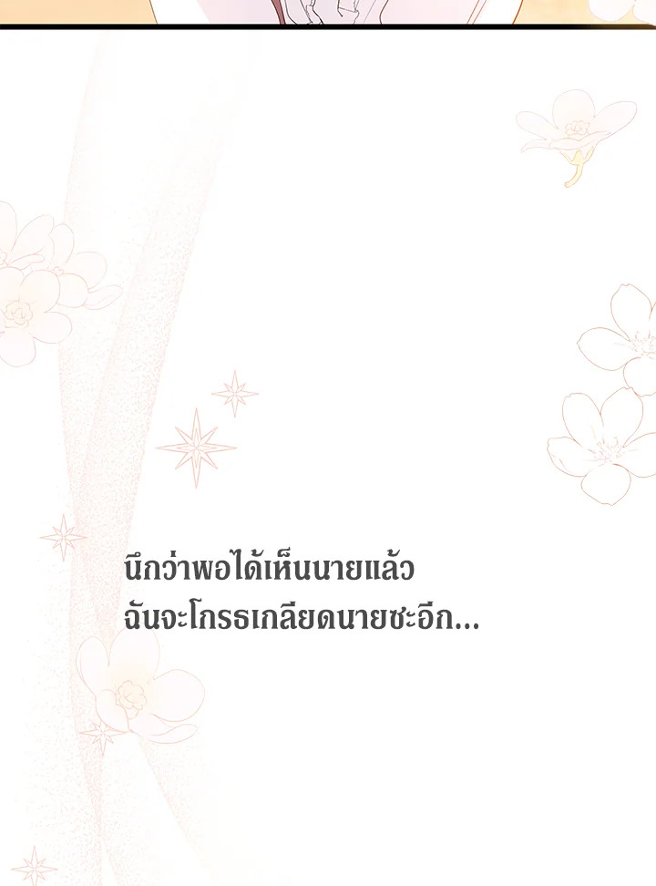 The Symbiotic Relationship Between a Panther and a Rabbit ภาวะพึ่งพาของเสือดำตัวร้ายกับกระต่ายตัวจิ๋ว ตอนที่ 44 แปลไทย page 84