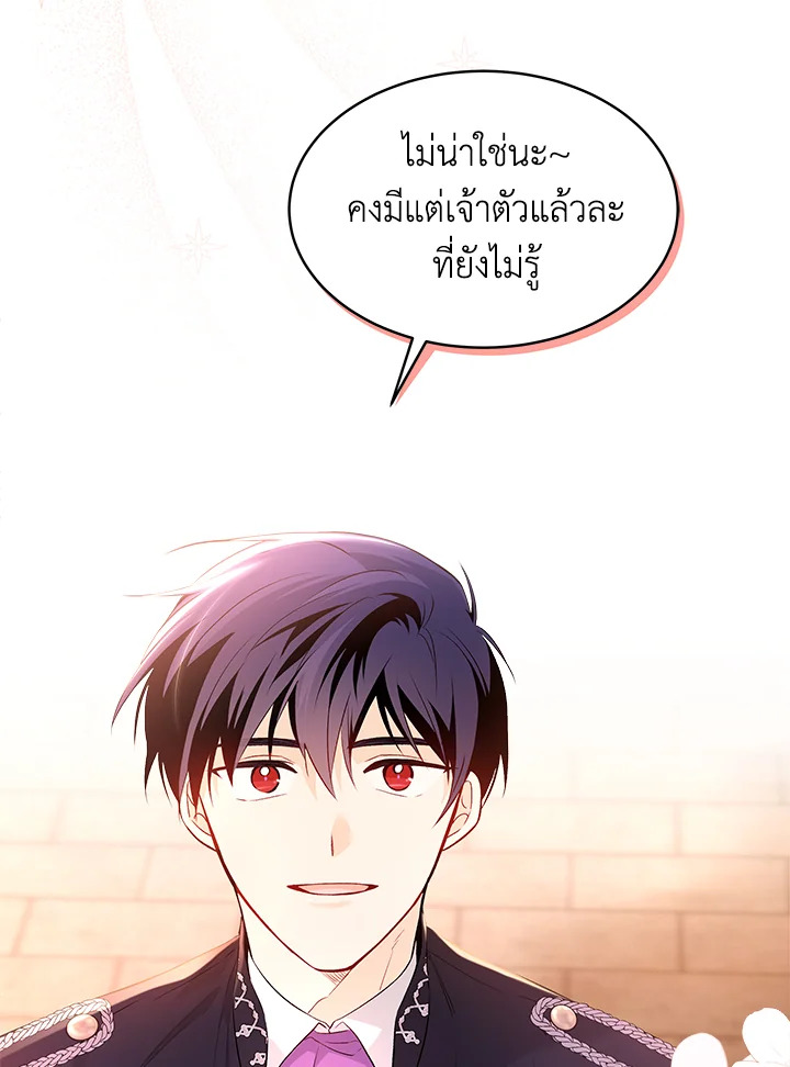 The Symbiotic Relationship Between a Panther and a Rabbit ภาวะพึ่งพาของเสือดำตัวร้ายกับกระต่ายตัวจิ๋ว ตอนที่ 44 แปลไทย page 85