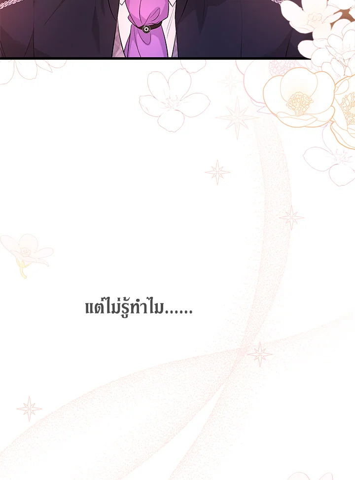 The Symbiotic Relationship Between a Panther and a Rabbit ภาวะพึ่งพาของเสือดำตัวร้ายกับกระต่ายตัวจิ๋ว ตอนที่ 44 แปลไทย page 86