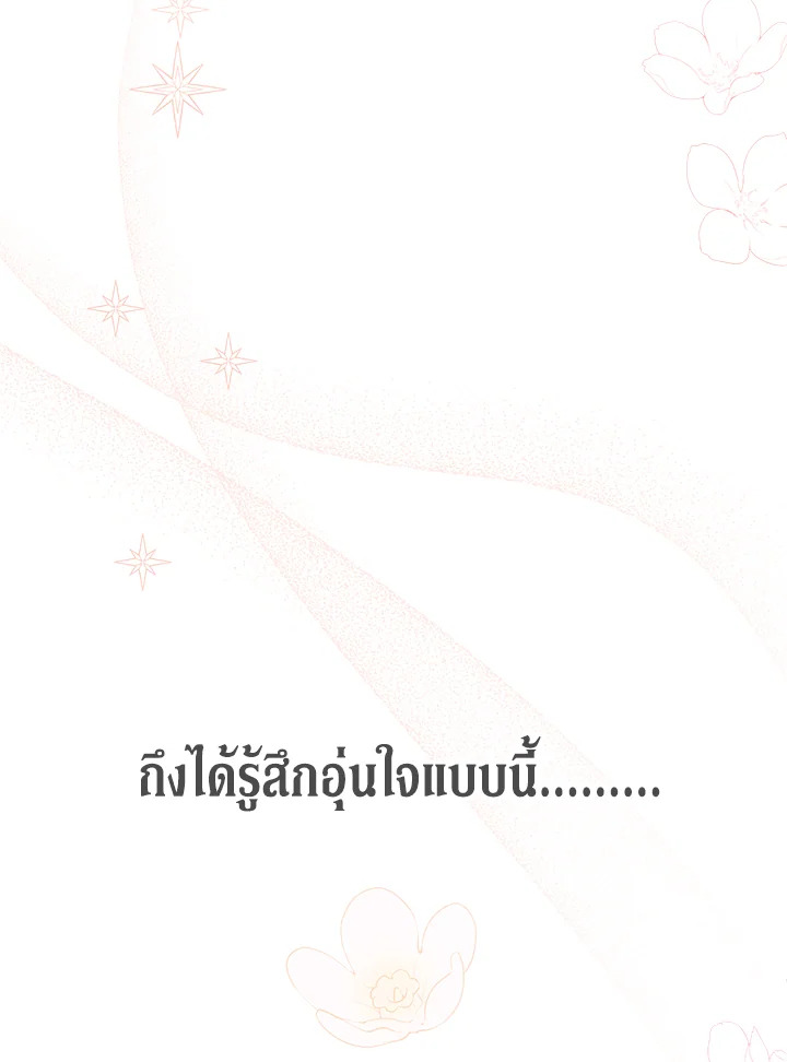The Symbiotic Relationship Between a Panther and a Rabbit ภาวะพึ่งพาของเสือดำตัวร้ายกับกระต่ายตัวจิ๋ว ตอนที่ 44 แปลไทย page 88