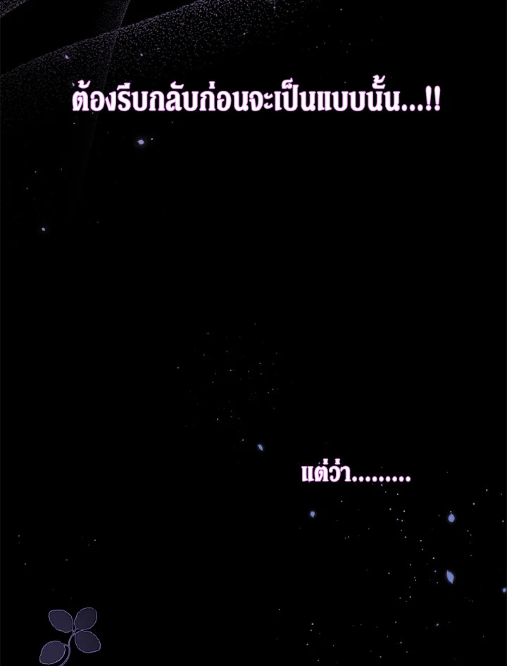 The Symbiotic Relationship Between a Panther and a Rabbit ภาวะพึ่งพาของเสือดำตัวร้ายกับกระต่ายตัวจิ๋ว ตอนที่ 44 แปลไทย page 8