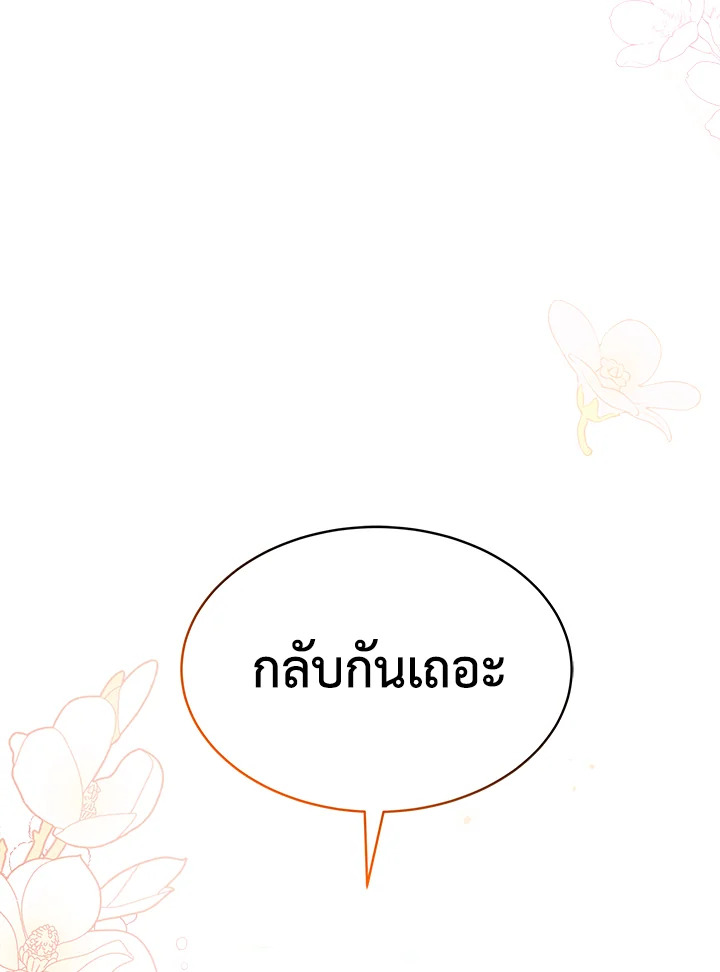 The Symbiotic Relationship Between a Panther and a Rabbit ภาวะพึ่งพาของเสือดำตัวร้ายกับกระต่ายตัวจิ๋ว ตอนที่ 44 แปลไทย page 89