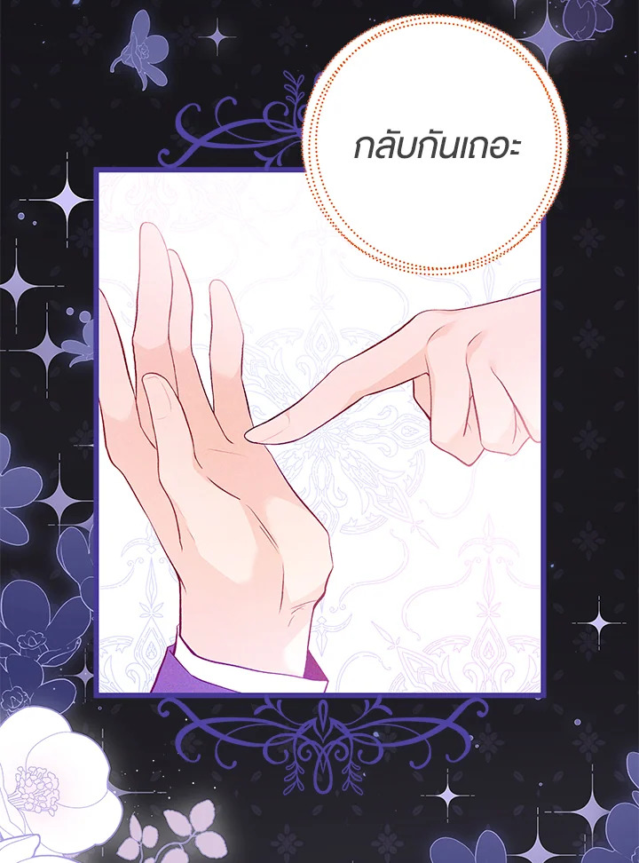 The Symbiotic Relationship Between a Panther and a Rabbit ภาวะพึ่งพาของเสือดำตัวร้ายกับกระต่ายตัวจิ๋ว ตอนที่ 44 แปลไทย page 94
