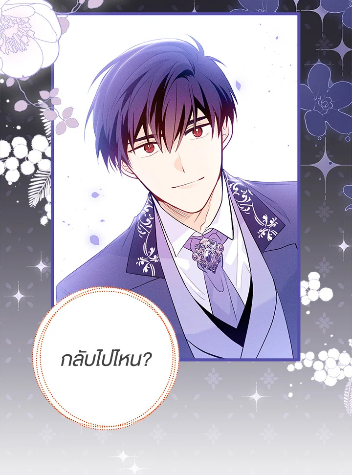 The Symbiotic Relationship Between a Panther and a Rabbit ภาวะพึ่งพาของเสือดำตัวร้ายกับกระต่ายตัวจิ๋ว ตอนที่ 44 แปลไทย page 95