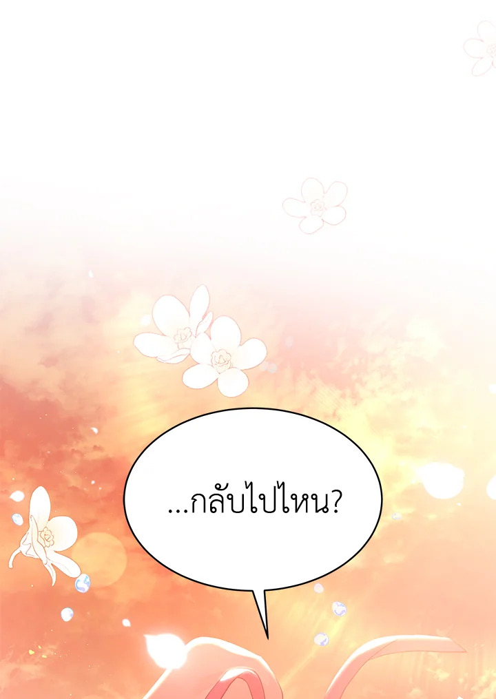 The Symbiotic Relationship Between a Panther and a Rabbit ภาวะพึ่งพาของเสือดำตัวร้ายกับกระต่ายตัวจิ๋ว ตอนที่ 44 แปลไทย page 97