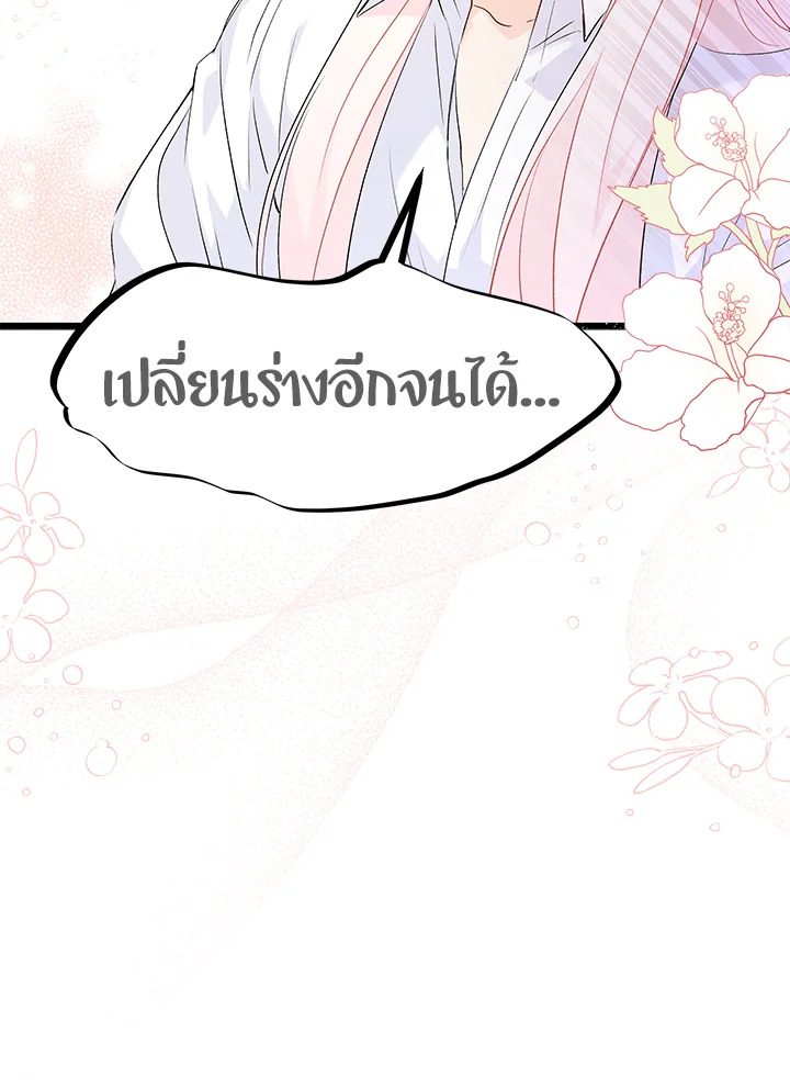 The Symbiotic Relationship Between a Panther and a Rabbit ภาวะพึ่งพาของเสือดำตัวร้ายกับกระต่ายตัวจิ๋ว ตอนที่ 48 แปลไทย page 99