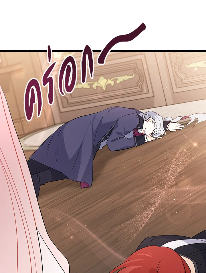 The Symbiotic Relationship Between a Panther and a Rabbit ภาวะพึ่งพาของเสือดำตัวร้ายกับกระต่ายตัวจิ๋ว ตอนที่ 48 แปลไทย page 100