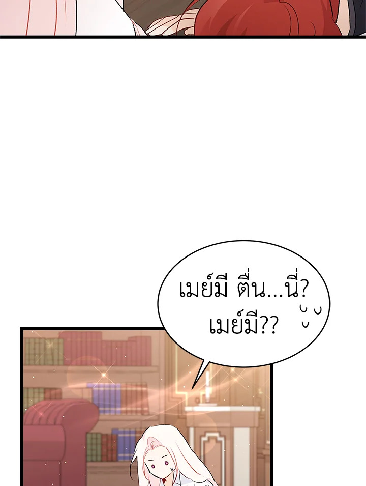 The Symbiotic Relationship Between a Panther and a Rabbit ภาวะพึ่งพาของเสือดำตัวร้ายกับกระต่ายตัวจิ๋ว ตอนที่ 48 แปลไทย page 101