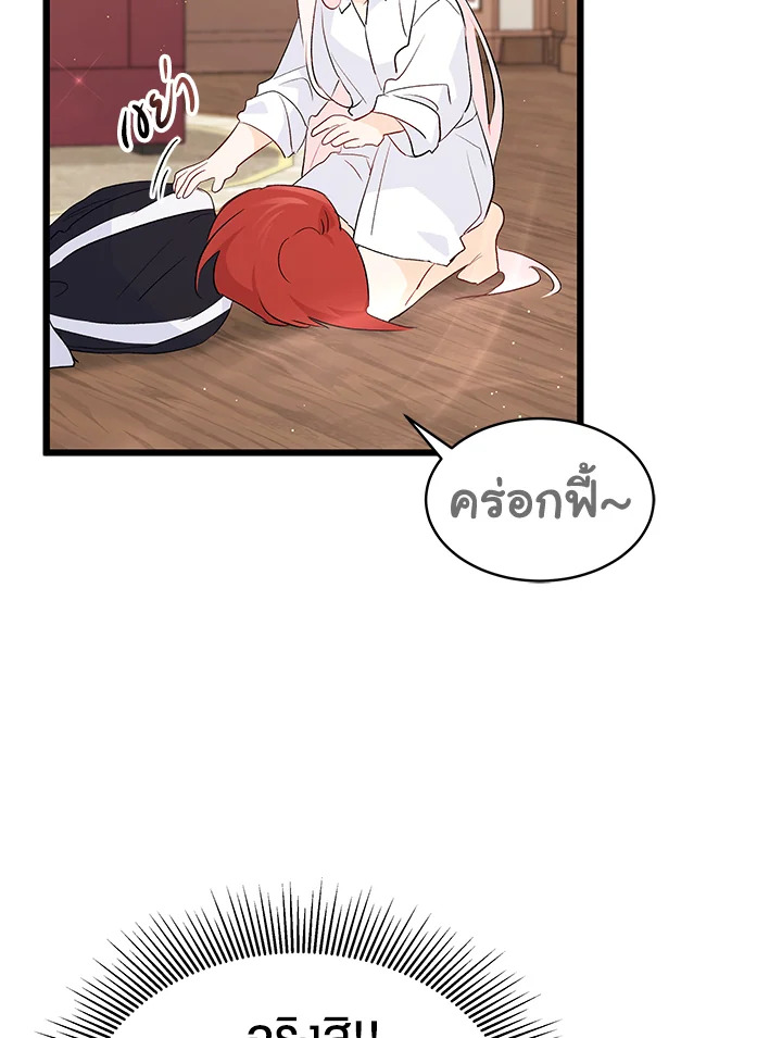 The Symbiotic Relationship Between a Panther and a Rabbit ภาวะพึ่งพาของเสือดำตัวร้ายกับกระต่ายตัวจิ๋ว ตอนที่ 48 แปลไทย page 102