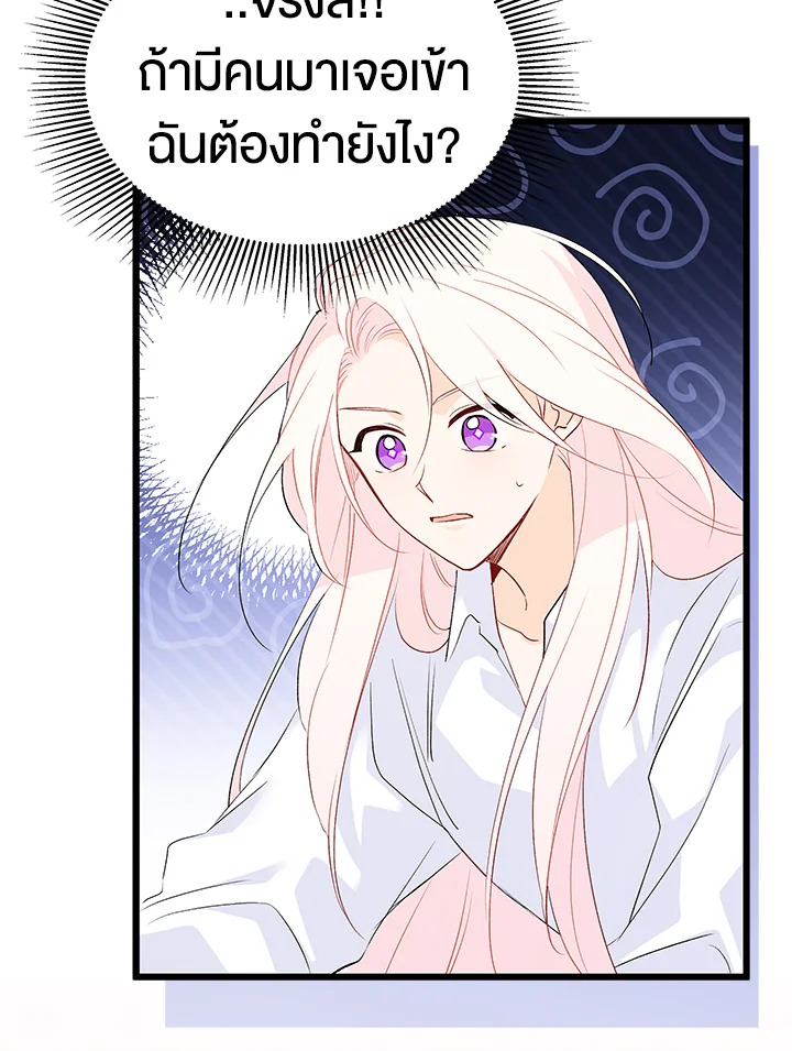 The Symbiotic Relationship Between a Panther and a Rabbit ภาวะพึ่งพาของเสือดำตัวร้ายกับกระต่ายตัวจิ๋ว ตอนที่ 48 แปลไทย page 103