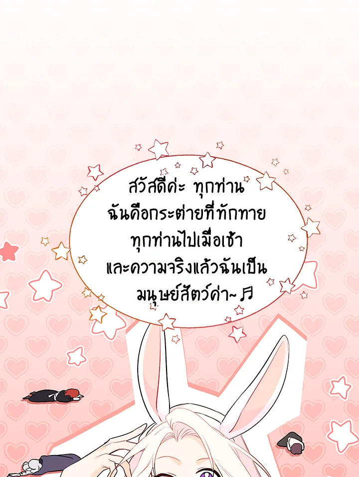 The Symbiotic Relationship Between a Panther and a Rabbit ภาวะพึ่งพาของเสือดำตัวร้ายกับกระต่ายตัวจิ๋ว ตอนที่ 48 แปลไทย page 104