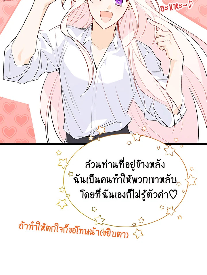 The Symbiotic Relationship Between a Panther and a Rabbit ภาวะพึ่งพาของเสือดำตัวร้ายกับกระต่ายตัวจิ๋ว ตอนที่ 48 แปลไทย page 105