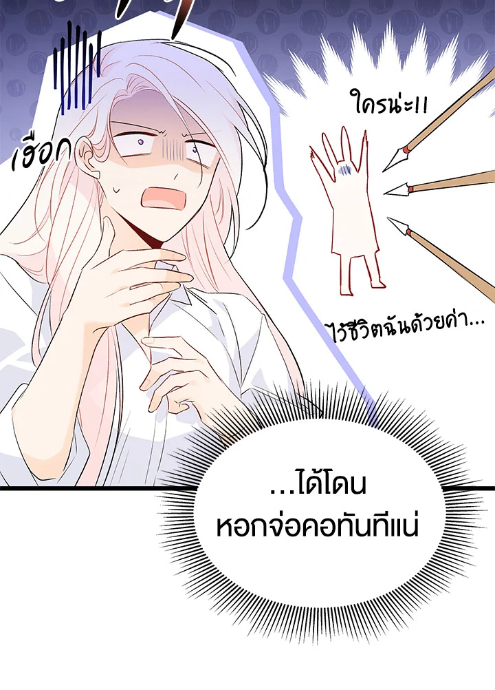 The Symbiotic Relationship Between a Panther and a Rabbit ภาวะพึ่งพาของเสือดำตัวร้ายกับกระต่ายตัวจิ๋ว ตอนที่ 48 แปลไทย page 107