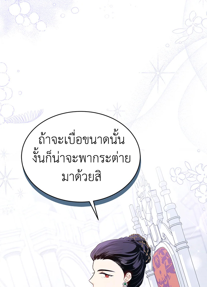 The Symbiotic Relationship Between a Panther and a Rabbit ภาวะพึ่งพาของเสือดำตัวร้ายกับกระต่ายตัวจิ๋ว ตอนที่ 48 แปลไทย page 10