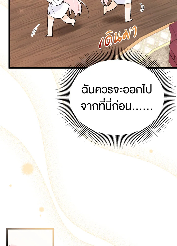 The Symbiotic Relationship Between a Panther and a Rabbit ภาวะพึ่งพาของเสือดำตัวร้ายกับกระต่ายตัวจิ๋ว ตอนที่ 48 แปลไทย page 109