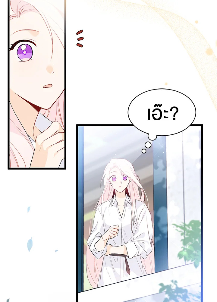 The Symbiotic Relationship Between a Panther and a Rabbit ภาวะพึ่งพาของเสือดำตัวร้ายกับกระต่ายตัวจิ๋ว ตอนที่ 48 แปลไทย page 110