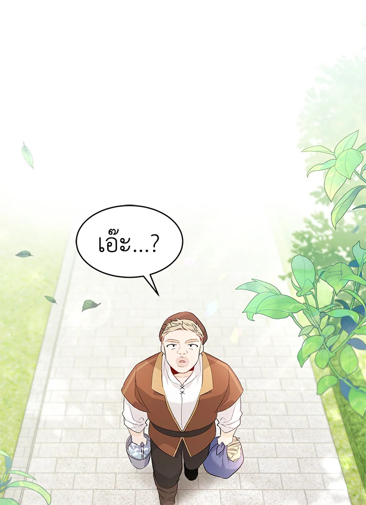 The Symbiotic Relationship Between a Panther and a Rabbit ภาวะพึ่งพาของเสือดำตัวร้ายกับกระต่ายตัวจิ๋ว ตอนที่ 48 แปลไทย page 113