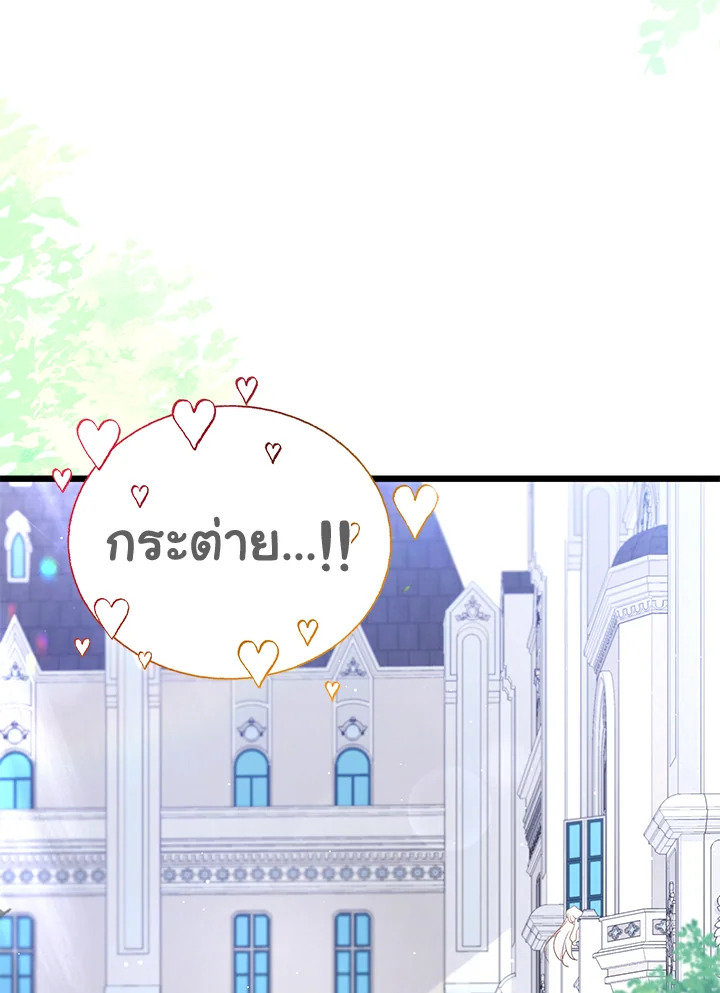The Symbiotic Relationship Between a Panther and a Rabbit ภาวะพึ่งพาของเสือดำตัวร้ายกับกระต่ายตัวจิ๋ว ตอนที่ 48 แปลไทย page 117
