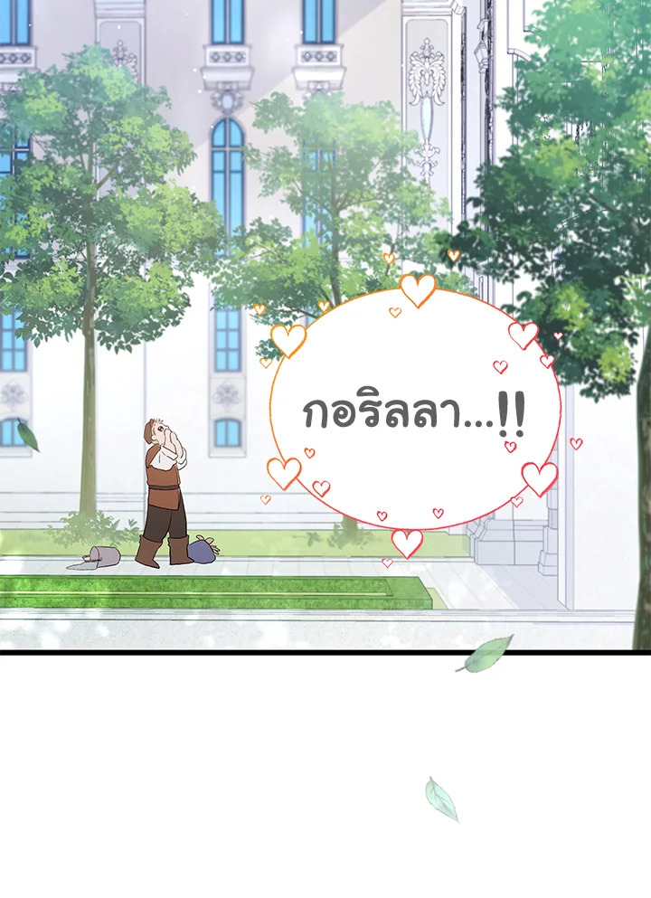 The Symbiotic Relationship Between a Panther and a Rabbit ภาวะพึ่งพาของเสือดำตัวร้ายกับกระต่ายตัวจิ๋ว ตอนที่ 48 แปลไทย page 118