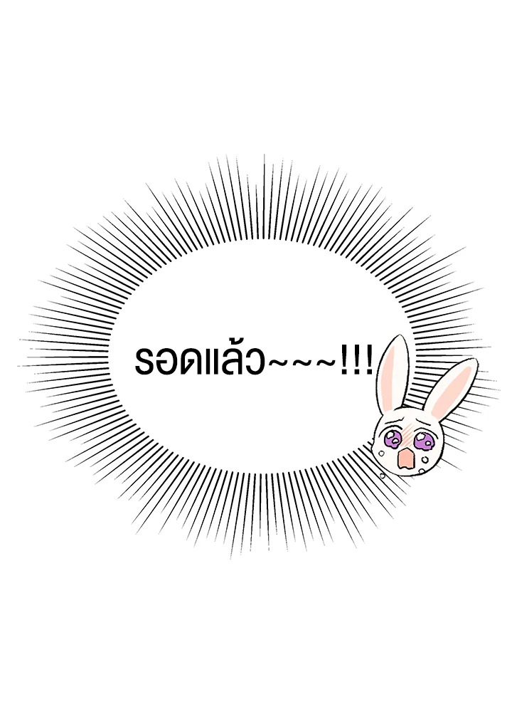 The Symbiotic Relationship Between a Panther and a Rabbit ภาวะพึ่งพาของเสือดำตัวร้ายกับกระต่ายตัวจิ๋ว ตอนที่ 48 แปลไทย page 119