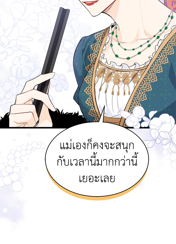 The Symbiotic Relationship Between a Panther and a Rabbit ภาวะพึ่งพาของเสือดำตัวร้ายกับกระต่ายตัวจิ๋ว ตอนที่ 48 แปลไทย page 13