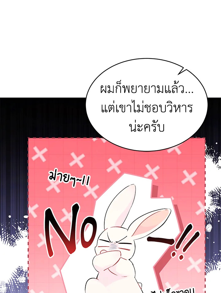 The Symbiotic Relationship Between a Panther and a Rabbit ภาวะพึ่งพาของเสือดำตัวร้ายกับกระต่ายตัวจิ๋ว ตอนที่ 48 แปลไทย page 14