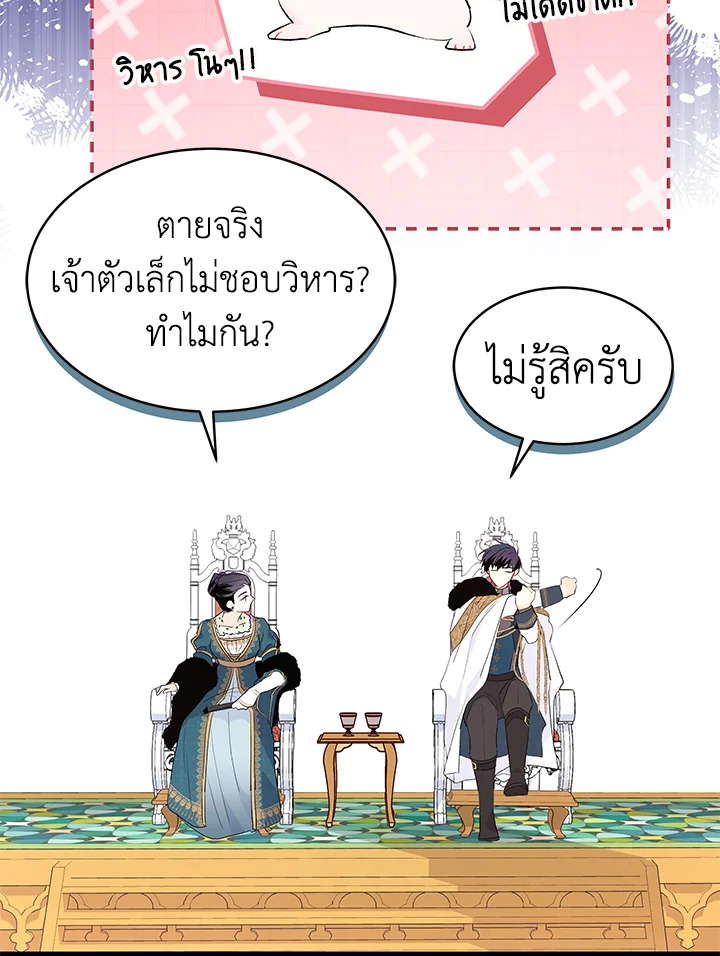 The Symbiotic Relationship Between a Panther and a Rabbit ภาวะพึ่งพาของเสือดำตัวร้ายกับกระต่ายตัวจิ๋ว ตอนที่ 48 แปลไทย page 15