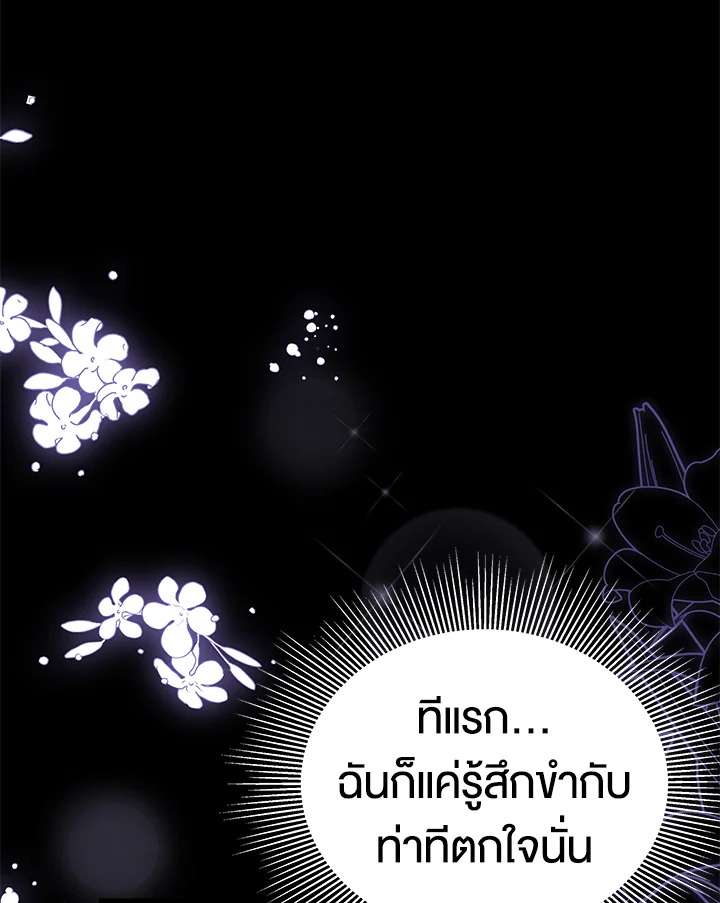 The Symbiotic Relationship Between a Panther and a Rabbit ภาวะพึ่งพาของเสือดำตัวร้ายกับกระต่ายตัวจิ๋ว ตอนที่ 48 แปลไทย page 18