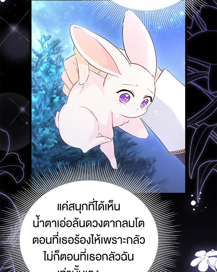 The Symbiotic Relationship Between a Panther and a Rabbit ภาวะพึ่งพาของเสือดำตัวร้ายกับกระต่ายตัวจิ๋ว ตอนที่ 48 แปลไทย page 19