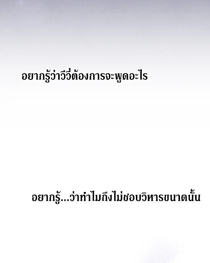 The Symbiotic Relationship Between a Panther and a Rabbit ภาวะพึ่งพาของเสือดำตัวร้ายกับกระต่ายตัวจิ๋ว ตอนที่ 48 แปลไทย page 23