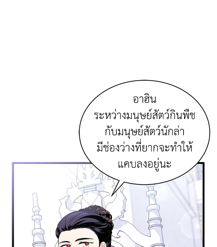 The Symbiotic Relationship Between a Panther and a Rabbit ภาวะพึ่งพาของเสือดำตัวร้ายกับกระต่ายตัวจิ๋ว ตอนที่ 48 แปลไทย page 26