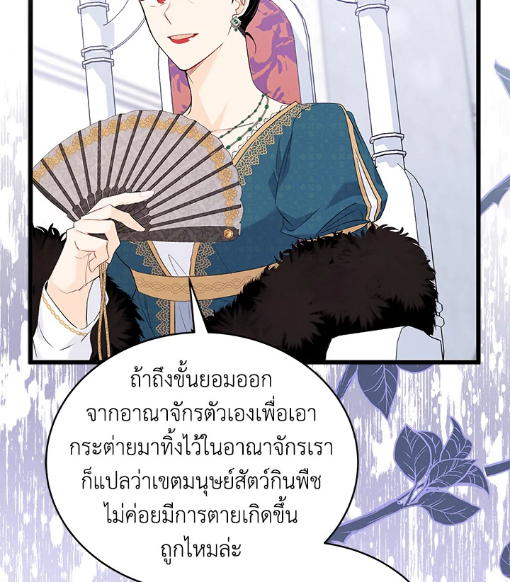 The Symbiotic Relationship Between a Panther and a Rabbit ภาวะพึ่งพาของเสือดำตัวร้ายกับกระต่ายตัวจิ๋ว ตอนที่ 48 แปลไทย page 27