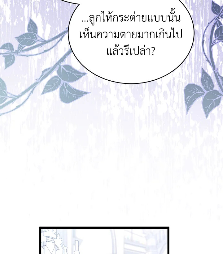 The Symbiotic Relationship Between a Panther and a Rabbit ภาวะพึ่งพาของเสือดำตัวร้ายกับกระต่ายตัวจิ๋ว ตอนที่ 48 แปลไทย page 28