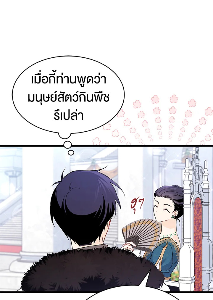 The Symbiotic Relationship Between a Panther and a Rabbit ภาวะพึ่งพาของเสือดำตัวร้ายกับกระต่ายตัวจิ๋ว ตอนที่ 48 แปลไทย page 30