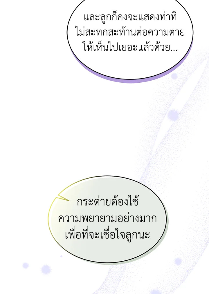 The Symbiotic Relationship Between a Panther and a Rabbit ภาวะพึ่งพาของเสือดำตัวร้ายกับกระต่ายตัวจิ๋ว ตอนที่ 48 แปลไทย page 31