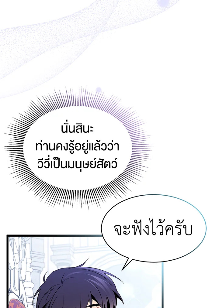 The Symbiotic Relationship Between a Panther and a Rabbit ภาวะพึ่งพาของเสือดำตัวร้ายกับกระต่ายตัวจิ๋ว ตอนที่ 48 แปลไทย page 32
