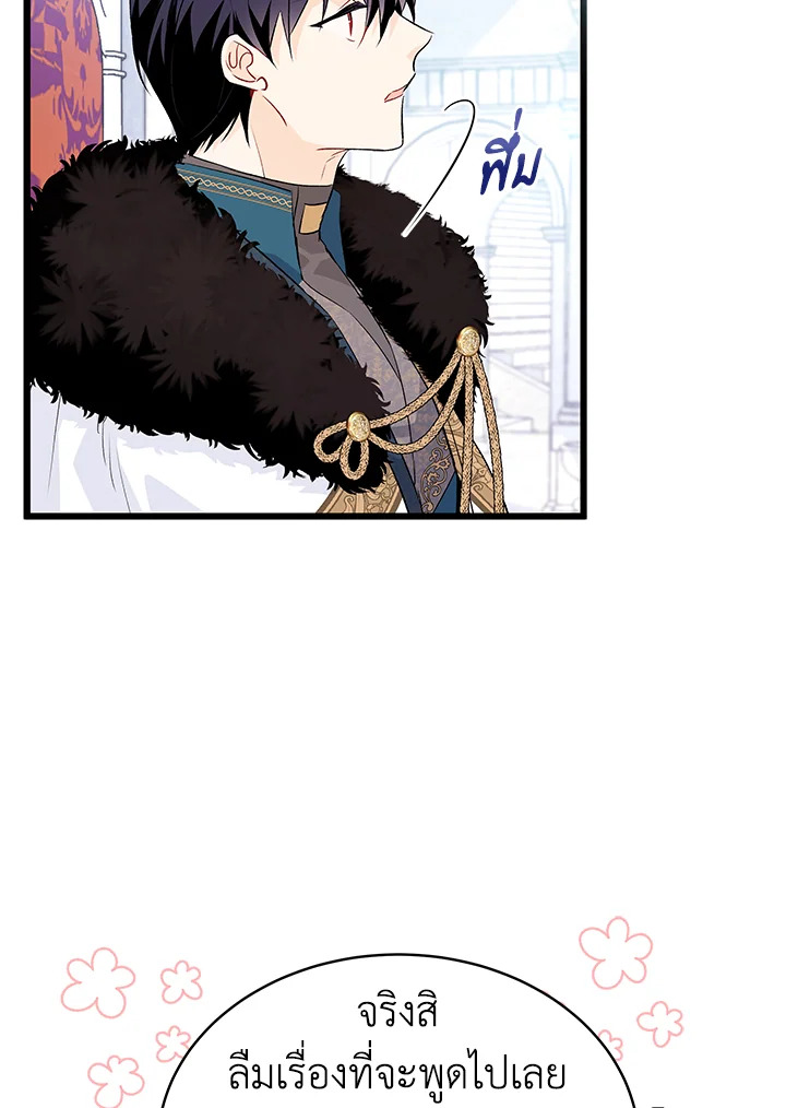 The Symbiotic Relationship Between a Panther and a Rabbit ภาวะพึ่งพาของเสือดำตัวร้ายกับกระต่ายตัวจิ๋ว ตอนที่ 48 แปลไทย page 33