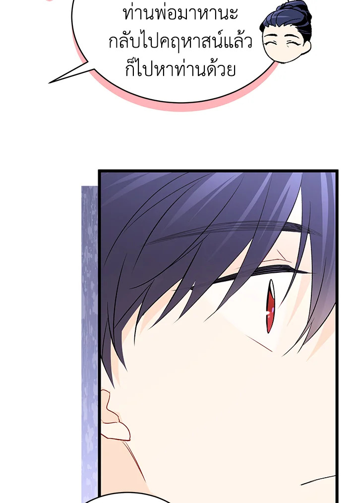 The Symbiotic Relationship Between a Panther and a Rabbit ภาวะพึ่งพาของเสือดำตัวร้ายกับกระต่ายตัวจิ๋ว ตอนที่ 48 แปลไทย page 34