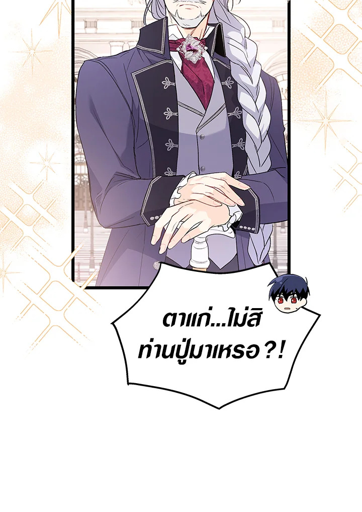 The Symbiotic Relationship Between a Panther and a Rabbit ภาวะพึ่งพาของเสือดำตัวร้ายกับกระต่ายตัวจิ๋ว ตอนที่ 48 แปลไทย page 36